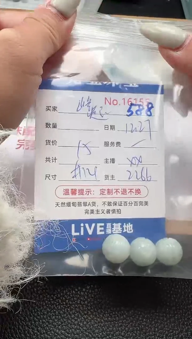 散珠翡翠峰***涌单：588