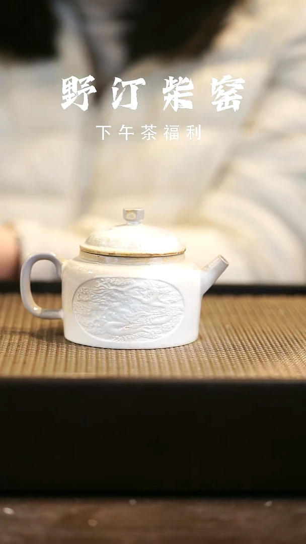 野汀柴窑手工手作@@YT366