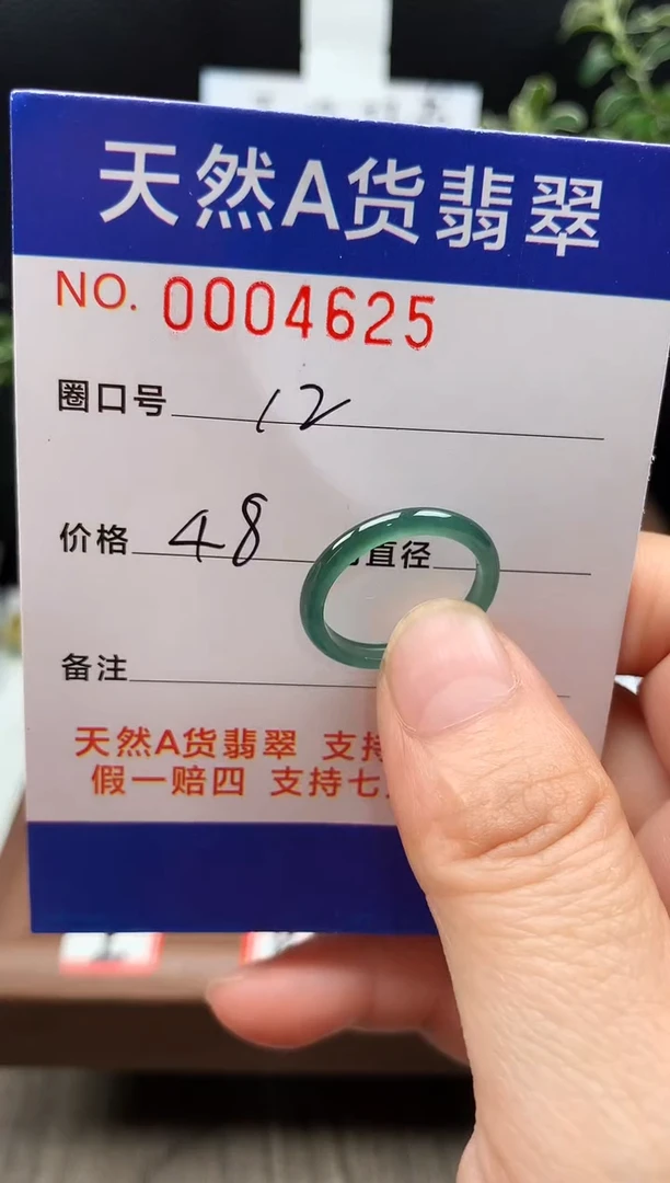 未镶嵌戒指翡翠12#
