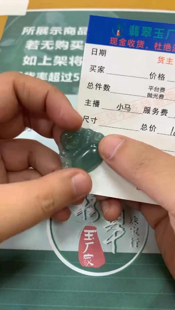 【闪购商品】定制翡翠未镶嵌毛货-不退不换