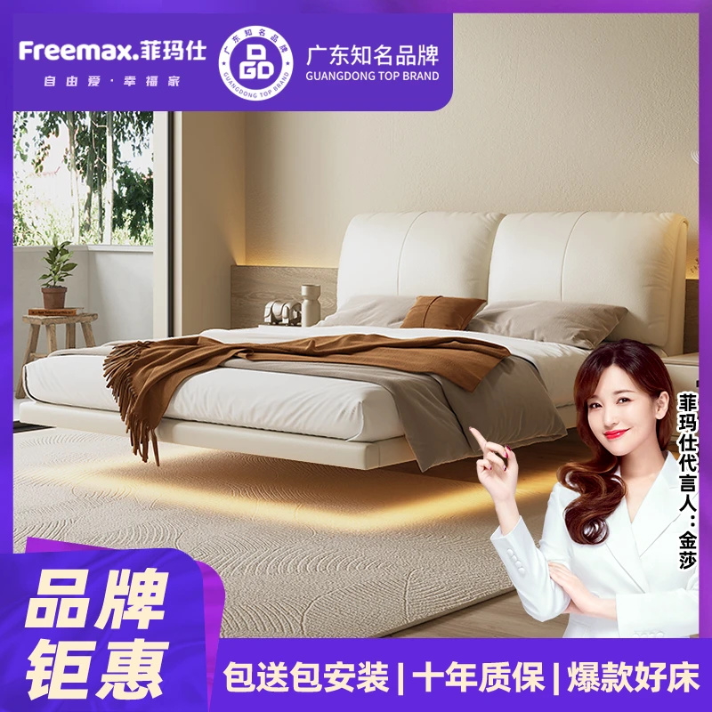Freemax/菲玛仕A58网红悬浮床简约轻奢实木主卧头层牛皮床家装节