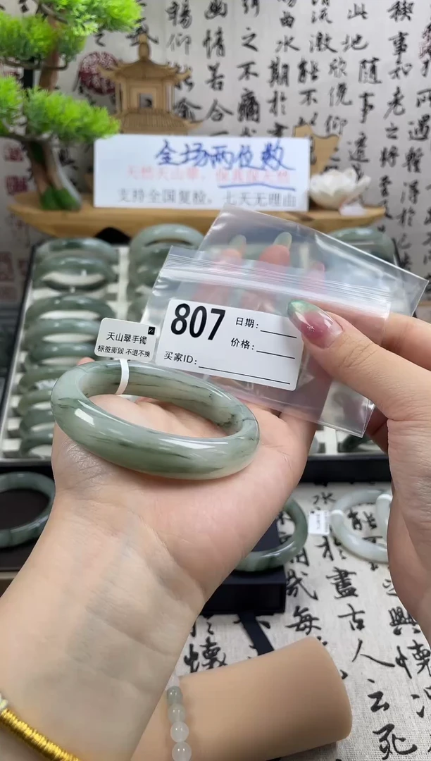 石英质玉（天山翠）手镯未镶嵌807