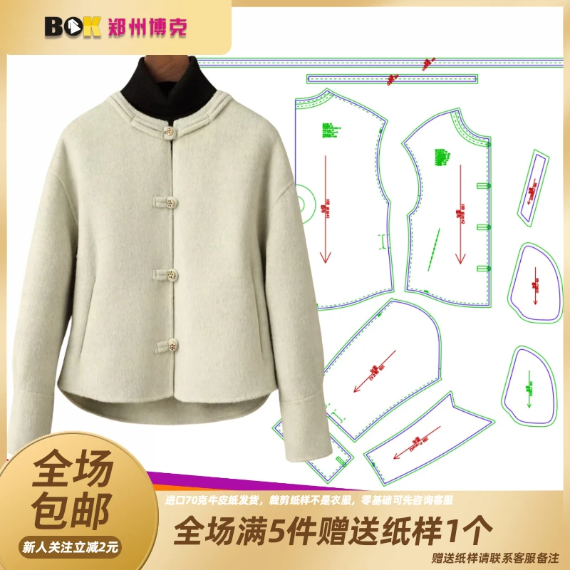 3922  服装纸样裁剪图女双面绒外套缝纫纸样