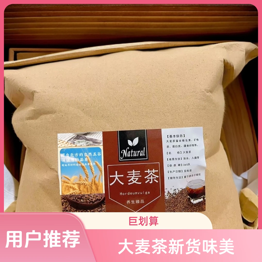 大麦茶原味浓香型炒熟饭店适用麦芽茶茶包下午茶大麦味茶叶