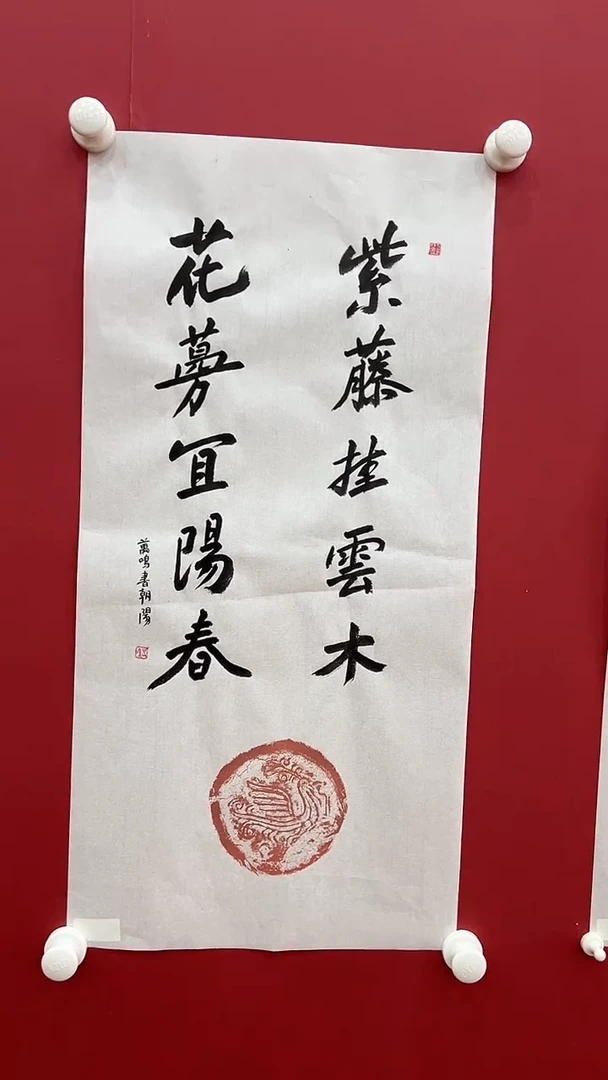 书法刘W鸣-2P-紫藤