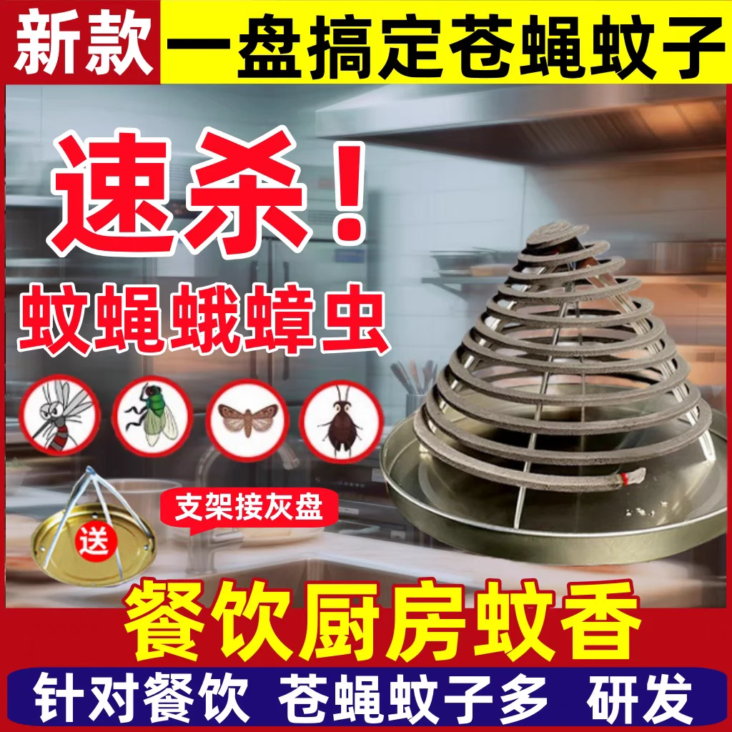 【超长蚊香】餐饮畜牧蚊香盘饭店养殖场专用三效蚊香家用驱蚊无毒