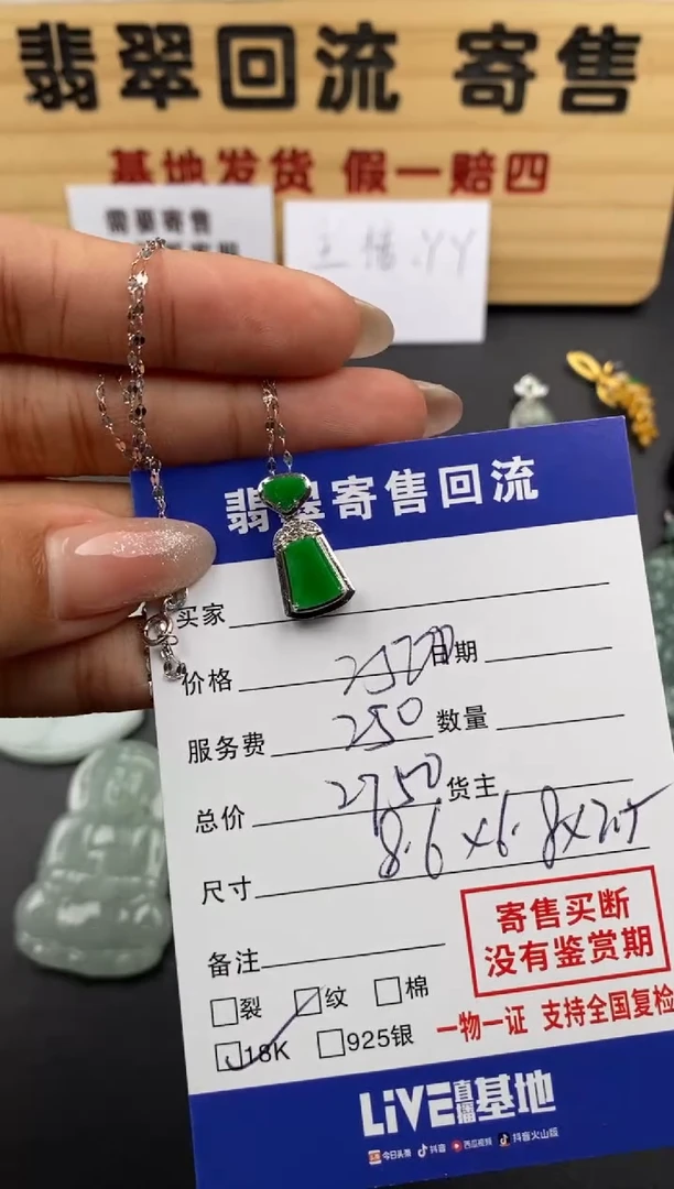 【闪购商品】翡翠吊坠(赠链)18K金镶嵌30002235