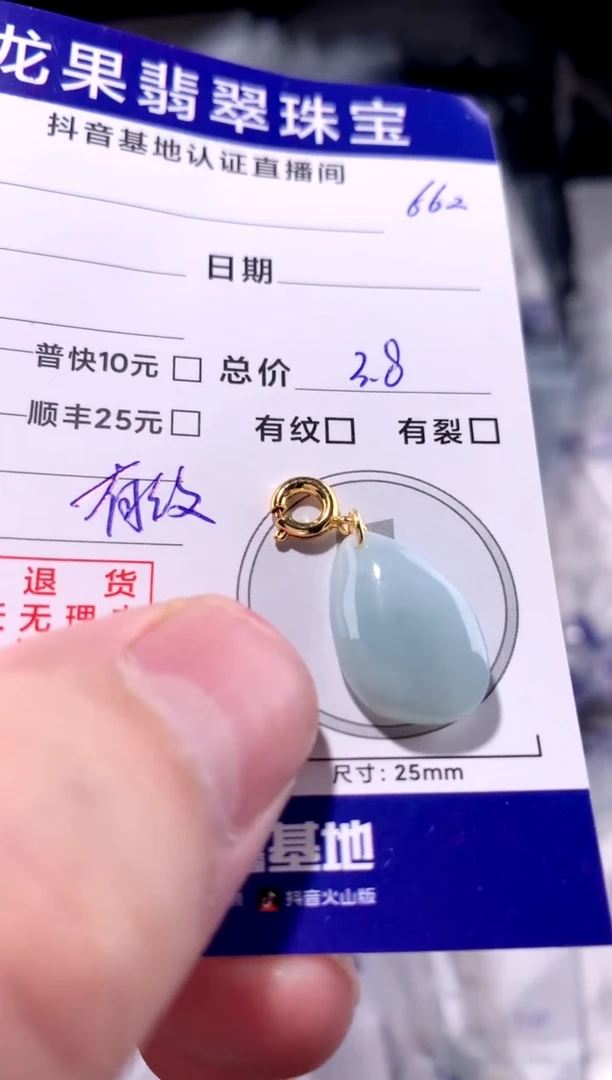 颈饰未镶嵌翡翠随形662