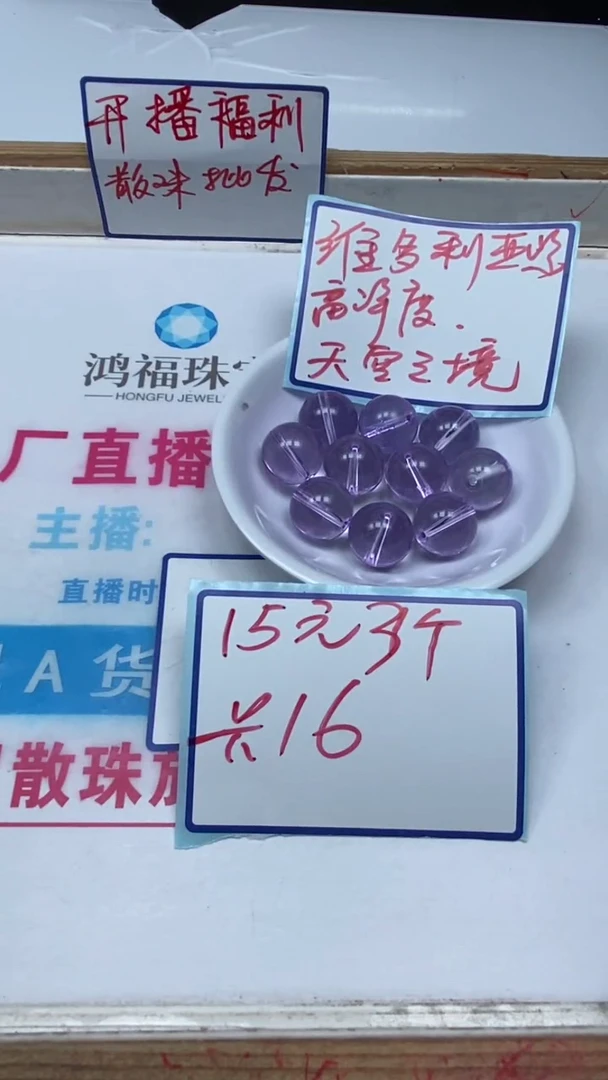 水晶珠宝半成品未镶嵌D416 维多利亚16mm3颗15元