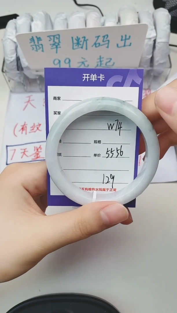 翡翠手镯未镶嵌W74微色差