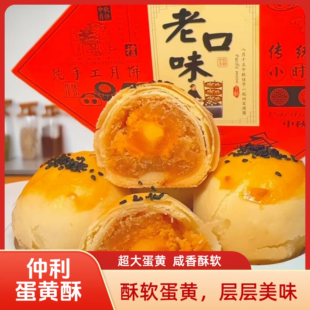 仲利食品手工蛋黄酥
