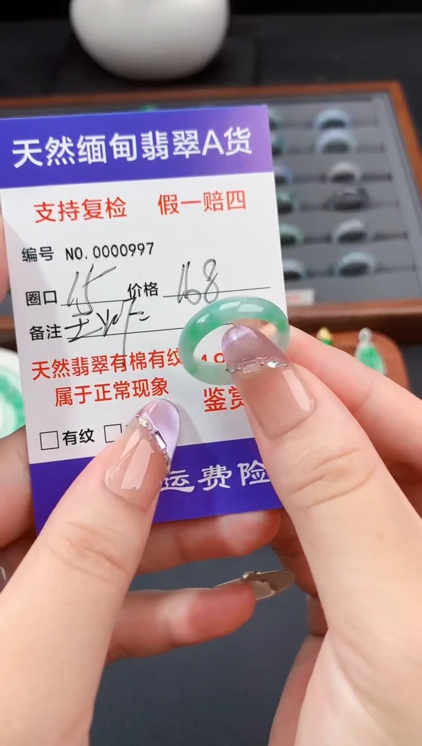 翡翠戒指未镶嵌15圈口