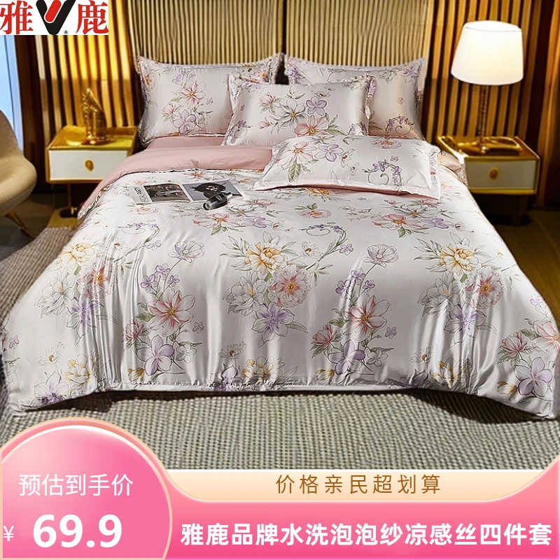 【雅鹿品牌】2025新款水洗泡泡纱凉感丝四件套冰感丝滑透气可机洗Y8