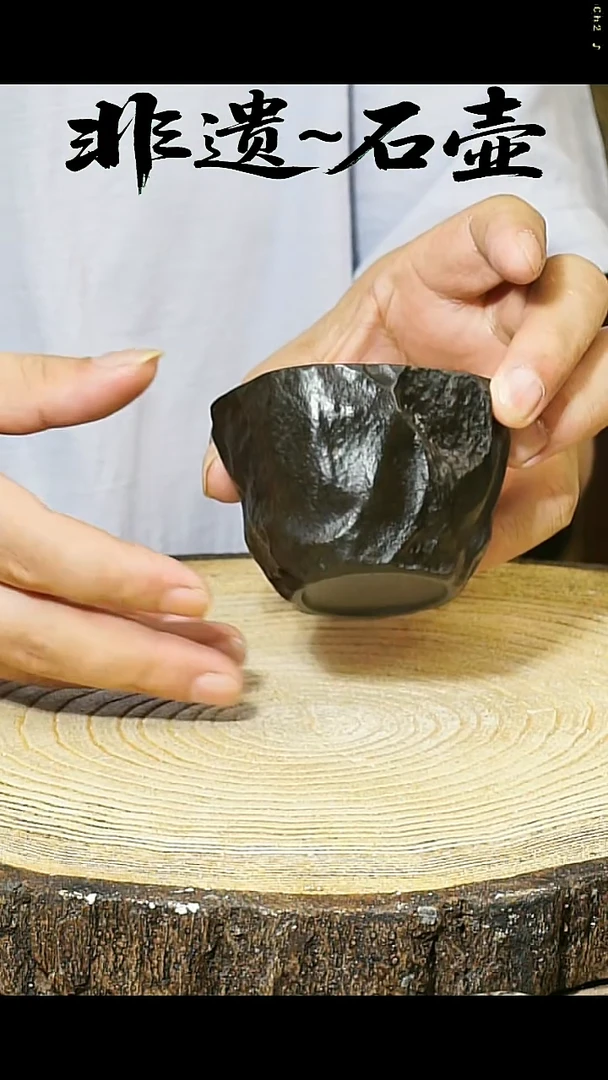 冰碛岩石料手作石壶