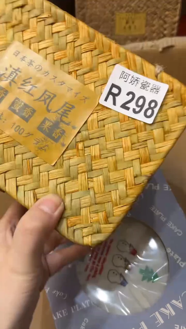 【闪购商品】瓷片298++++++++滇红凤尾