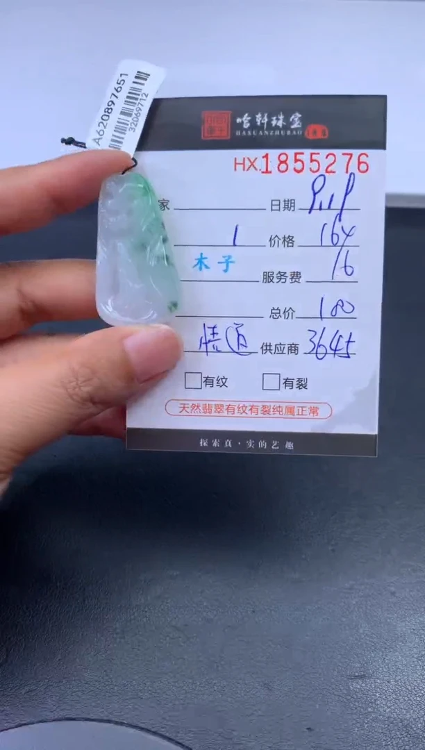 未镶嵌挂件翡翠哈轩 挂件1