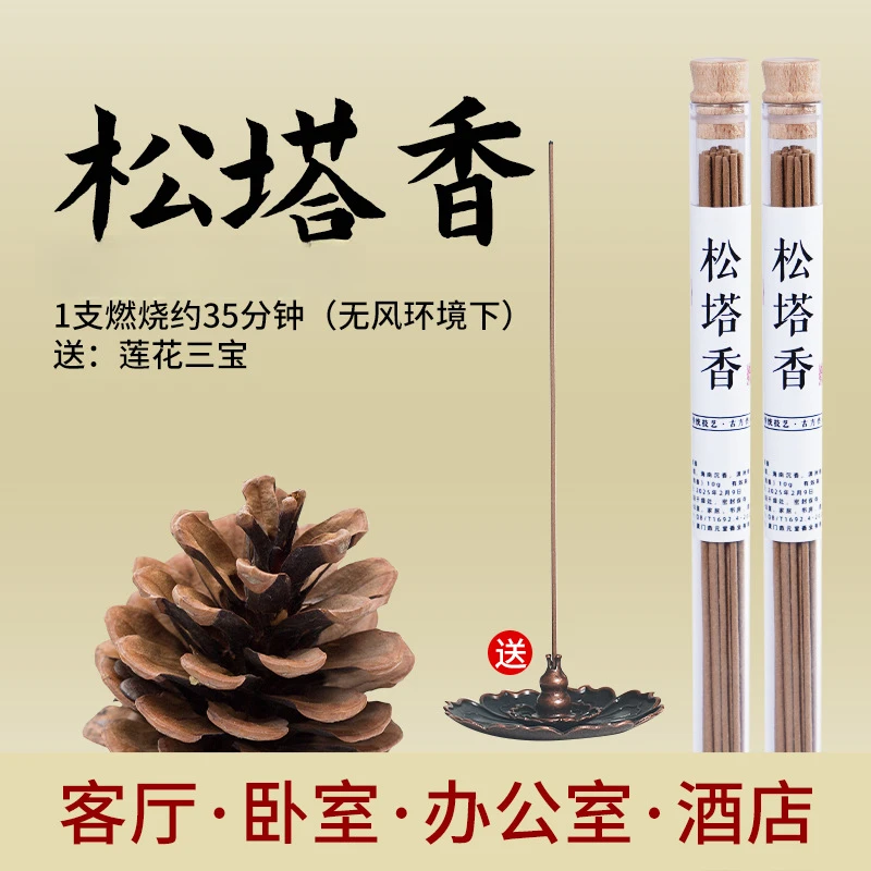 松塔香天然植萃成分草本古方配制传统手工艺无香精异味净化室内