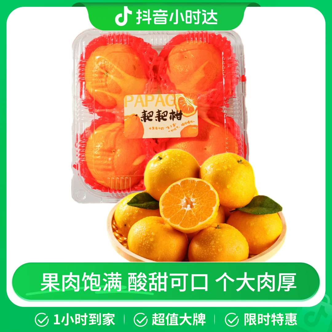 耙耙柑 ≥800g 4个/盒 中大果 果径80mm+