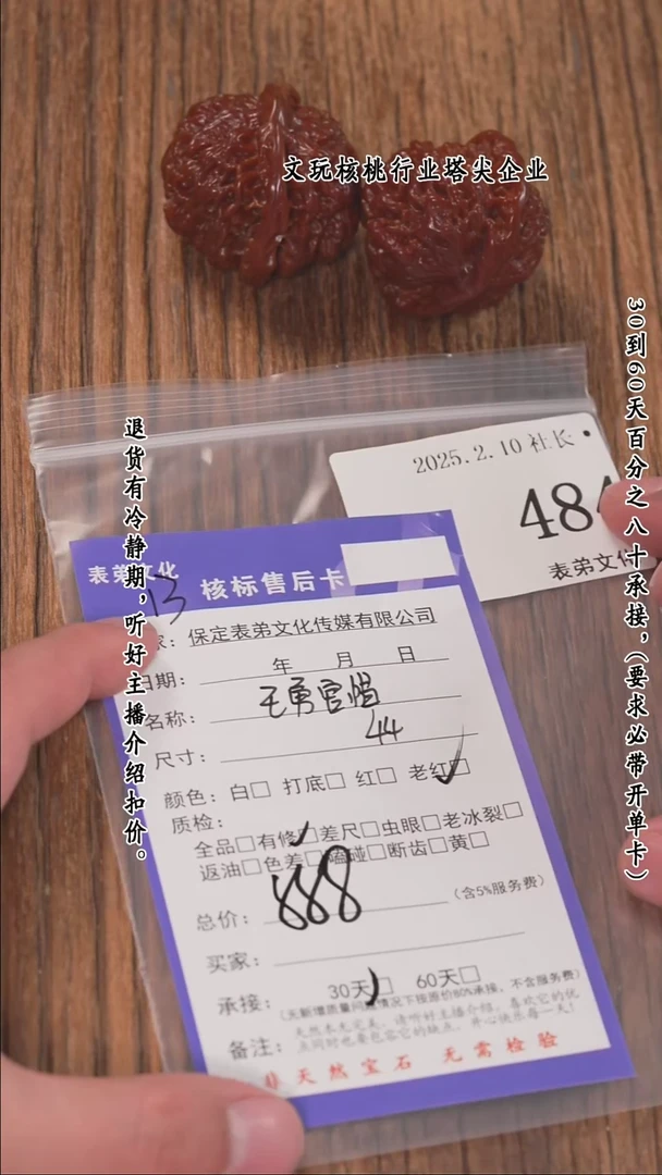 【闪购商品】文玩核桃把件484王勇官帽