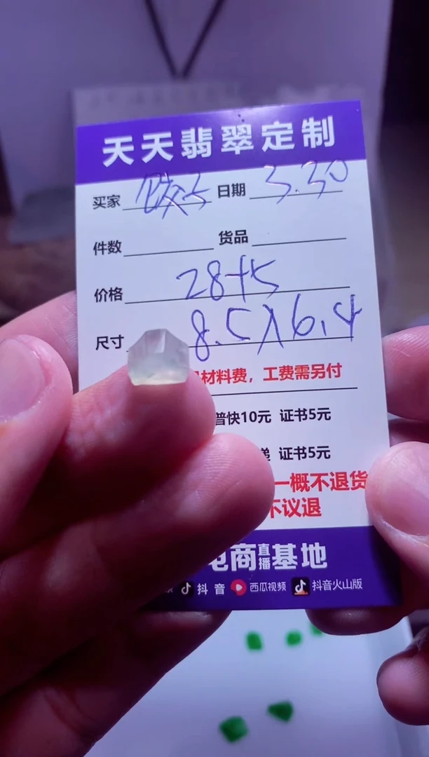 定制翡翠未镶嵌材料28