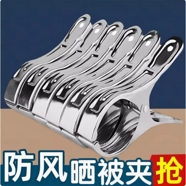 不锈钢晒被夹