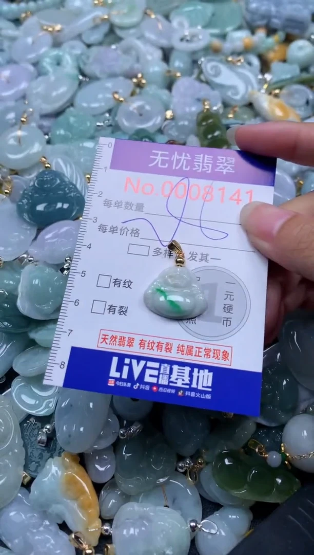 翡翠未镶嵌吊坠(不含链)8141