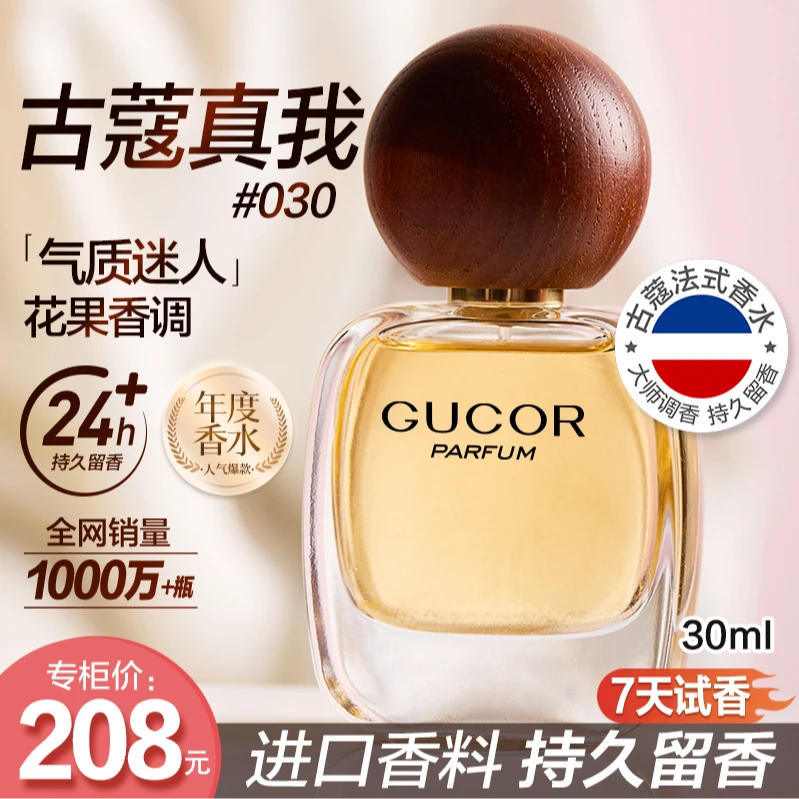 古蔻经典真我香水030气质迷人女香花果香持久留香官方正品LF