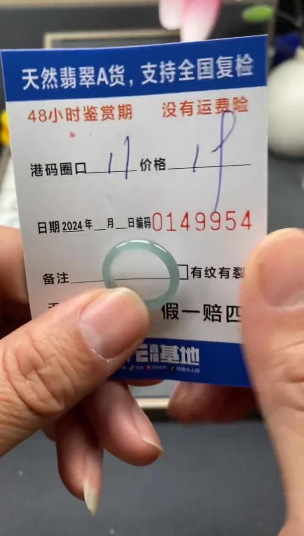 【闪购商品】翡翠戒圈未镶嵌天然A货翡翠戒圈9954
