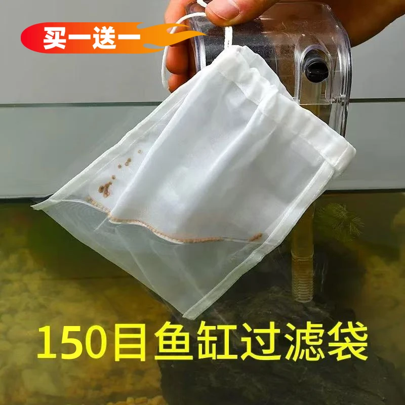 【买一送一】鱼缸过滤袋150目水箱过滤筛网周转箱拦截鱼便尼龙网袋