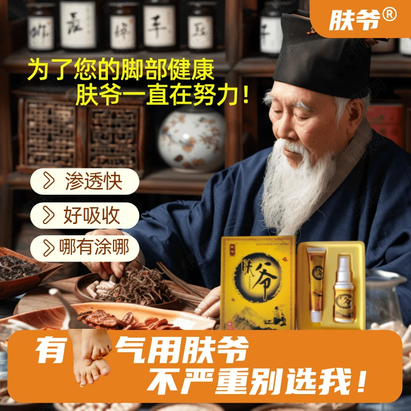 【68发2套】手足止痒抑菌膏肤爷草本抑菌精华