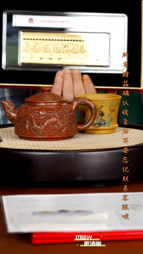 宜兴紫砂 PHJ 琉金烧 龙腾 275cc 送金砖 杯