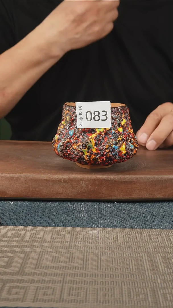 083窑窑领先 孤品原创