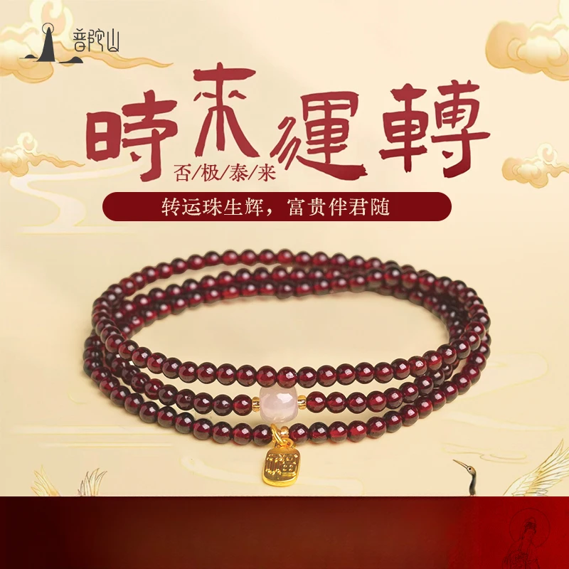 【普陀山文创】天然三圈石榴石三圈手串单圈手链轻奢小众简约百搭