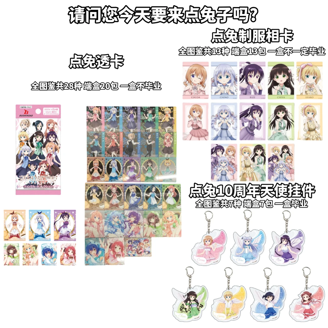 【拆盒】点兔日版10周年天使挂件透卡相卡牌盲盒正版官谷子周边