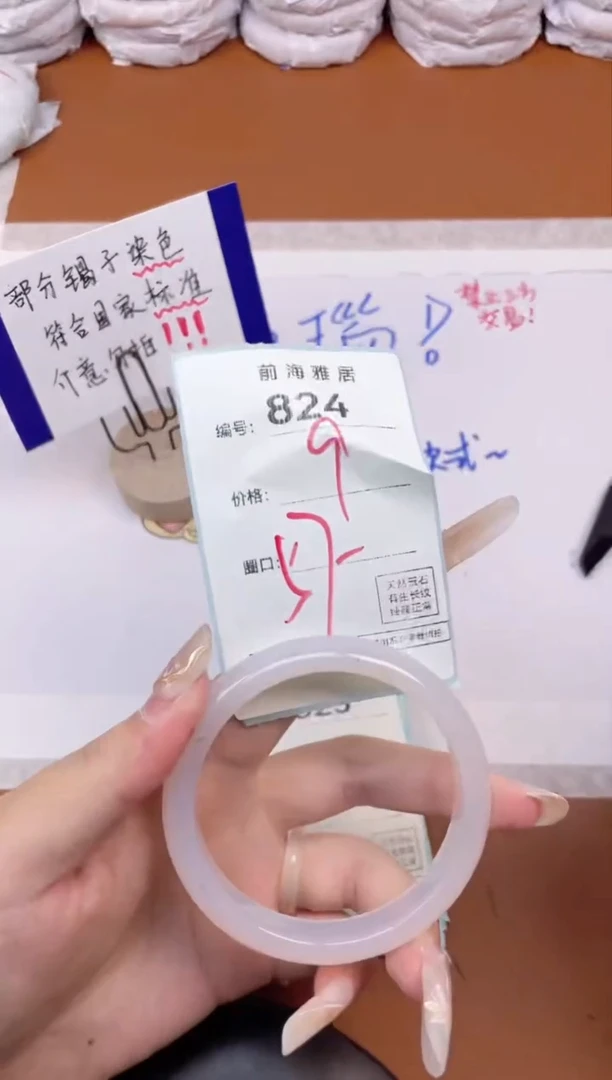 【闪购商品】玛瑙/玉髓手镯未镶嵌824