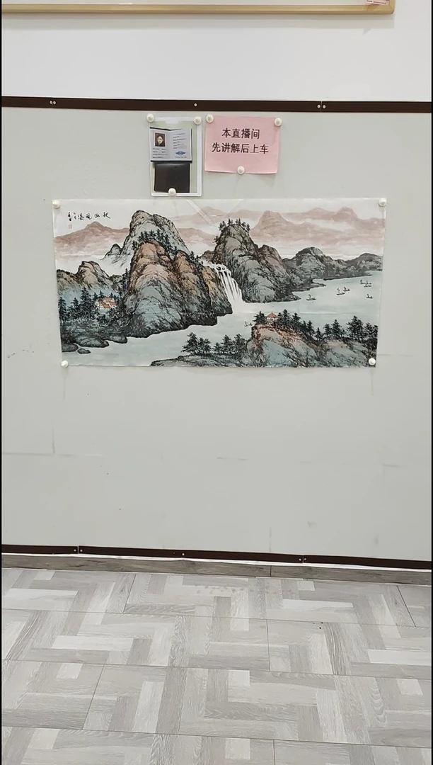 书法李贵田 山水画 8平尺