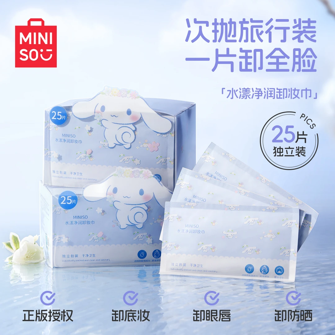 MINISO名创优品卸妆巾湿巾纸眼唇脸三合一独立包装温和敏感肌适用