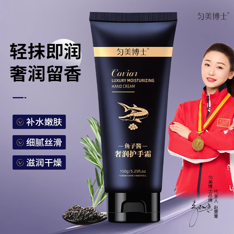 匀美博士鱼子酱奢润护手霜补水嫩肤细嫩丝滑滋润干燥补水滋润
