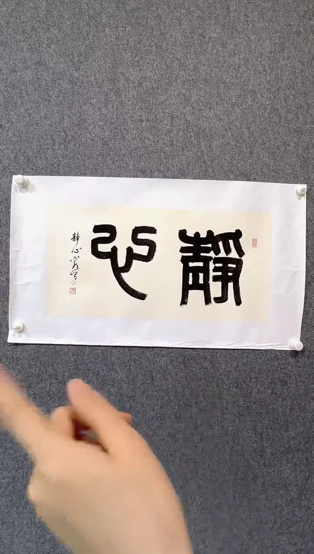 【闪购商品】书法曹小钦-2平尺-书法