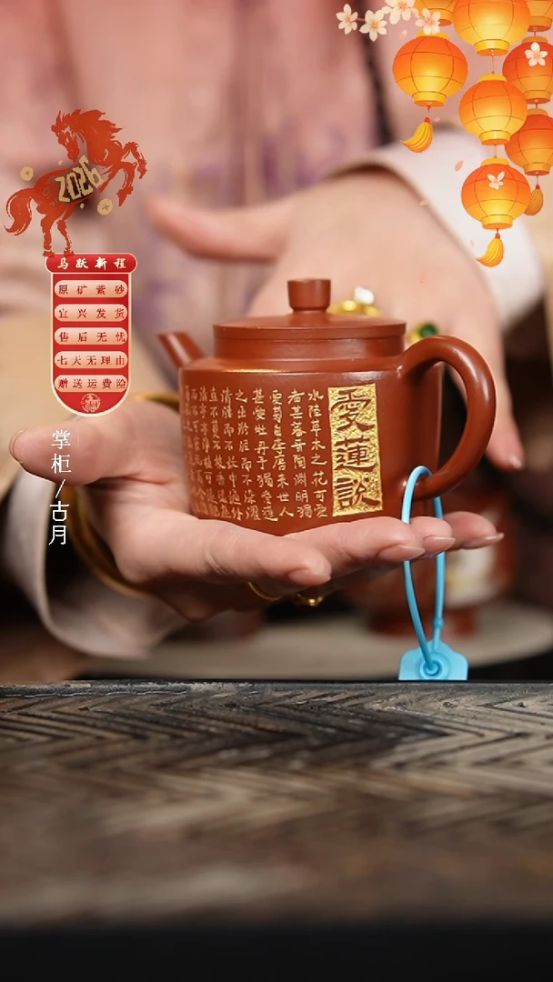 AA2361优等朱泥戗金”爱莲说“高德钟