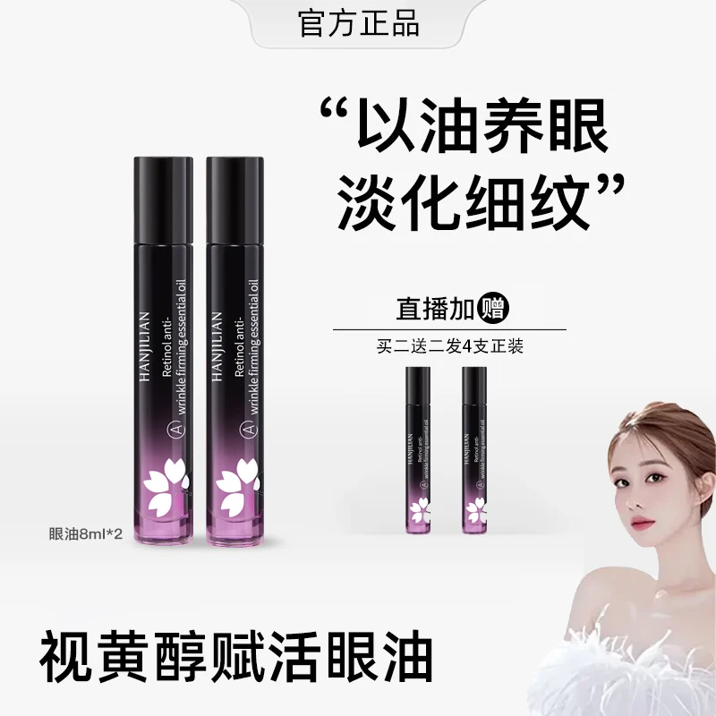 【韦雪甄选】直播间同款A视黄醇赋活抗皱眼部精华眼油淡化黑眼圈