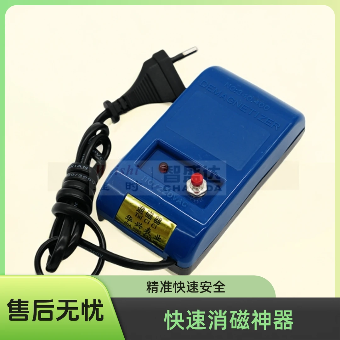 修表机械手表小型消磁器快速退磁工具用于手表保养五金用品神器