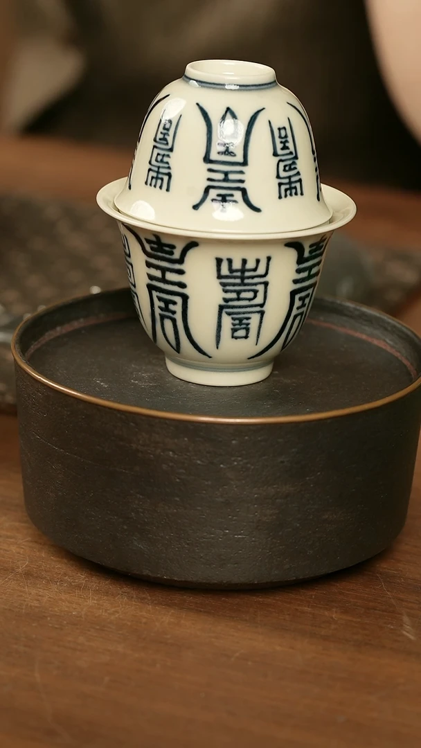 寿字纹盖碗加单杯.