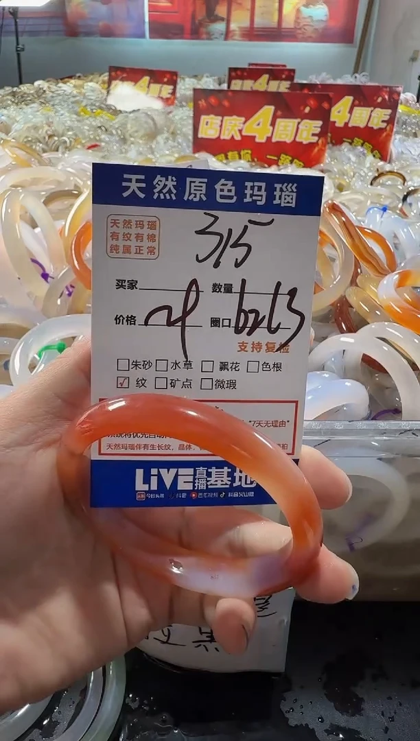 玛瑙/玉髓手镯未镶嵌315