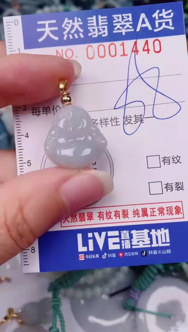 颈饰未镶嵌翡翠00001440