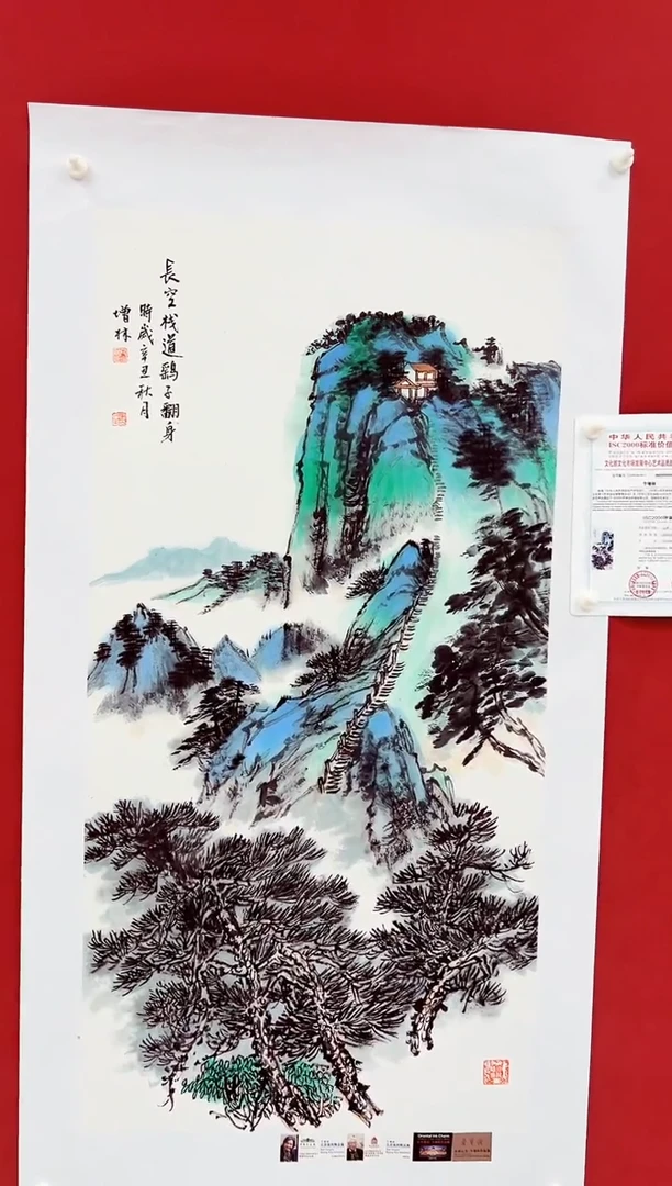 国画卞增林老师绘画8平尺  ISC证书