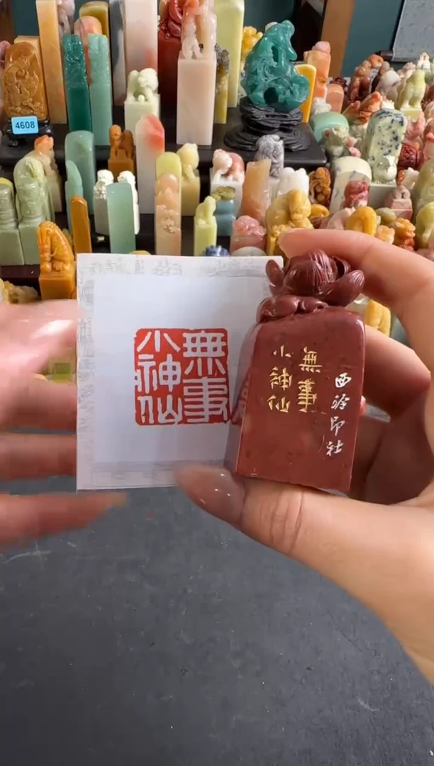 老挝石印石编号编号5059