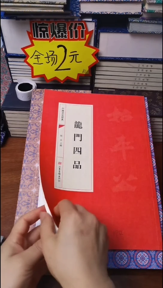 龙门四品红本微瑕