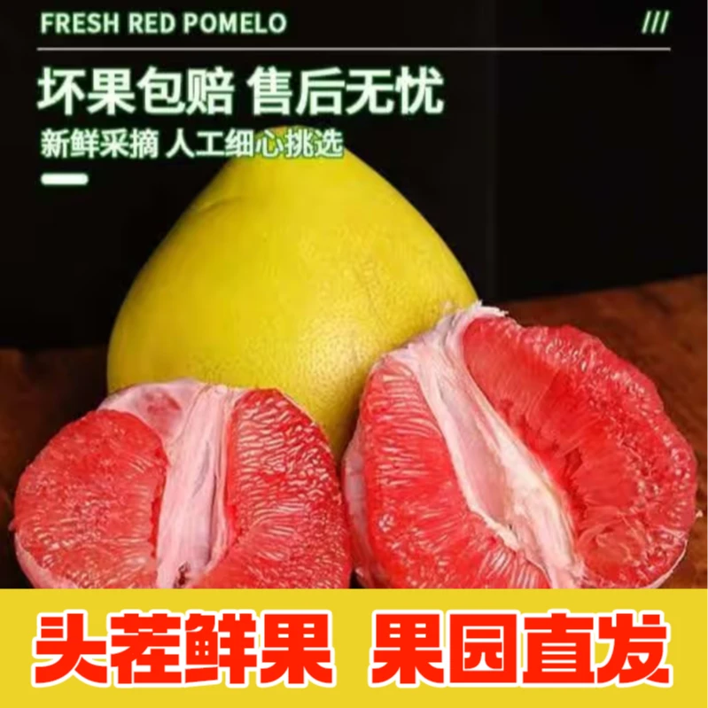 福建平和琯溪老树红心蜜柚当季新鲜水果皮薄多汁现采现发d