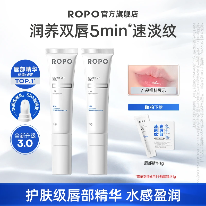 ROPO唇部精华冰感陶瓷头水润清透淡唇纹滋润润唇膏DC
